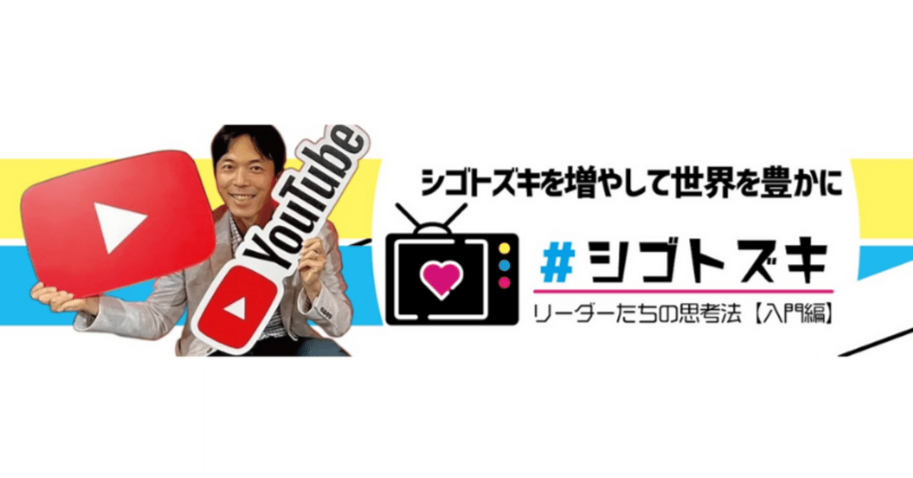 フジテレビ公式YouTube番組 #シゴトズキ
